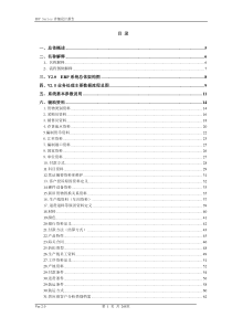 ERPSeries详细设计报告（推荐DOC164）