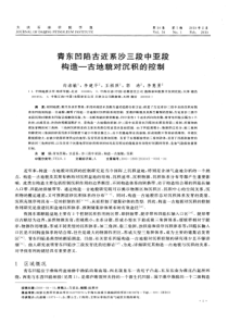 青东凹陷古近系沙三段中亚段构造古地貌对沉积的控制