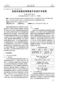 庆阳市地理空间信息平台设计与实现