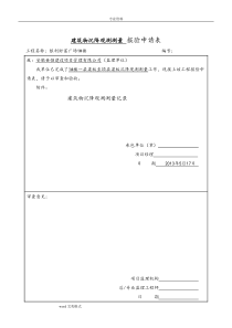 房屋建设沉降观测记录表