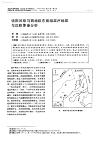 饶阳凹陷马西地区东营组层序地层与沉积体系分析