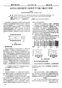 如何设计数码管显示电路来节约输入输出口资源