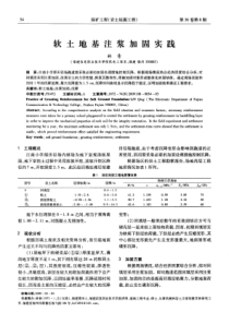 软土地基注浆加固实践