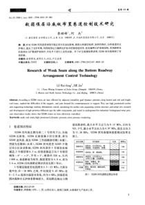 软弱煤层沿底板布置巷道控制技术研究