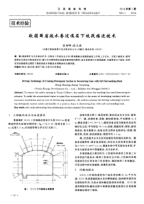 软弱围岩疏水巷过煤层下坡段掘进技术