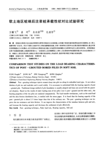 软土地区桩端后注浆桩承载性状对比试验研究