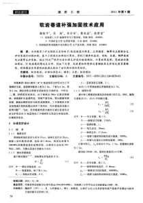 软岩巷道补强加固技术应用