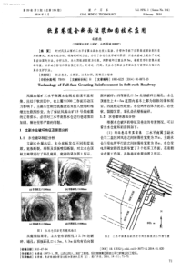 软岩巷道全断面注浆加固技术应用