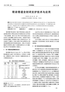 软岩巷道全封闭支护技术与应用