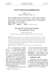 三相PFC和软开关技术在变频器中的应用