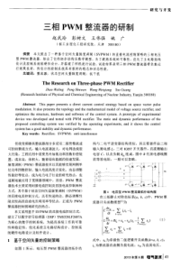 三相PWM整流器的研制