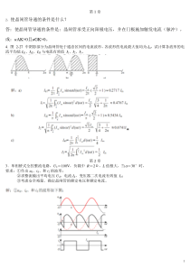 电力电子课后习题解答(重庆理工大学)