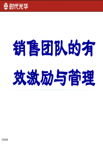 如何打造狼性销售团队