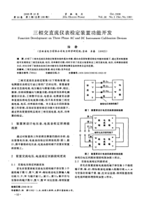 三相交直流仪表检定装置功能开发