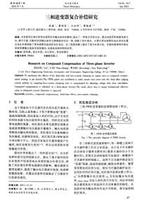 三相逆变器复合补偿研究