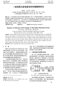 三相双模式逆变器双环控制策略研究