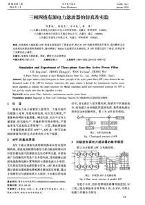 三相四线有源电力滤波器的仿真及实验