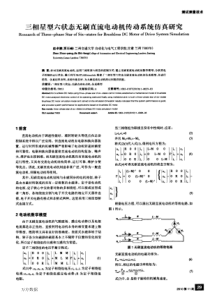 三相星型六状态无刷直流电动机传动系统仿真研究