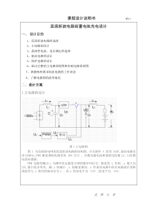 电力电子课程设计