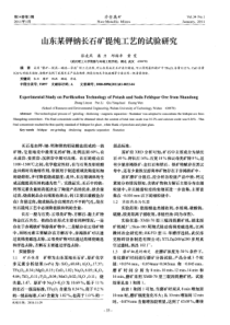 山东某钾钠长石矿提纯工艺的试验研究