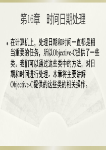 突破Objective-C开发速学手册之时间日期处理