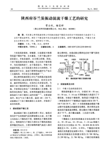 陕西府谷兰炭振动混流干燥工艺的研究