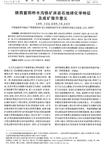 陕西紫阳柞木沟铁矿床岩石地球化学特征及成矿指示意义