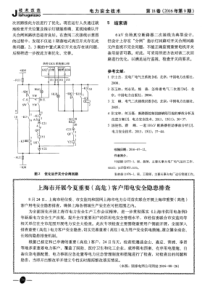 上海市开展今夏重要高危客户用电安全隐患排查