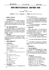 射频卡淋浴节水系统在济三煤矿的推广使用