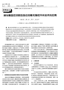 神华集团切顶卸压自动成巷无煤柱开采技术的应用