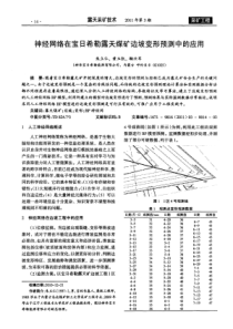 神经网络在宝日希勒露天煤矿边坡变形预测中的应用