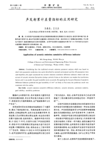 声发射累计差量指标的应用研究