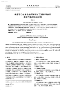 绳索取心技术在陕西彬长矿区杨家坪井田煤层气勘探中的应用