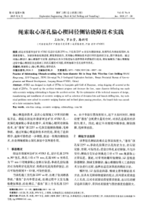 绳索取心深孔偏心楔同径侧钻绕障技术实践