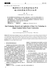 绳索取芯工艺在景泰郭家台项目施工的泥浆技术研究与应用