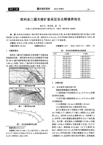 胜利东二露天煤矿首采区东北帮境界优化