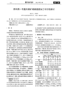 胜利西一号露天煤矿褐煤提质加工可行性探讨