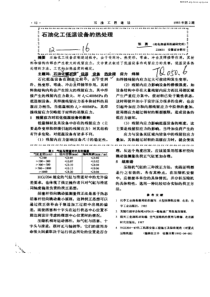 石油化工低温设备的热处理