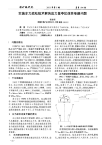 实施水力疏松技术解决应力集中区煤巷单进问题