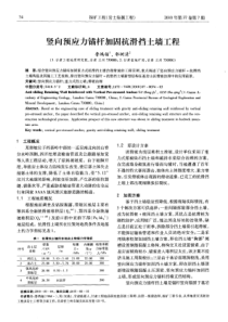 竖向预应力锚杆加固抗滑挡土墙工程