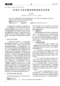 司马矿二采区辅助运输系统优化改造