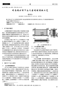 司马煤矿井下永久密闭封顶新工艺