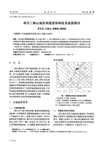 四川二郎山地区构造变形特征及成因探讨