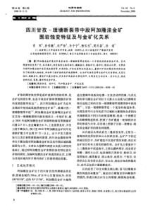 四川甘孜理塘断裂带中段阿加隆洼金矿围岩蚀变特征及与金矿化关系