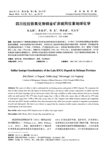 四川拉拉铁氧化物铜金矿床硫同位素地球化学