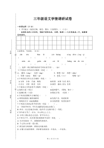 人教部编版第一学期三年级语文期末试卷