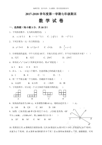 最新人教版七年级数学上册期末试卷(含答案)