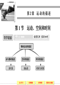 第1节运动、空间和时间