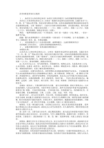 高考诗歌鉴赏知识点梳理