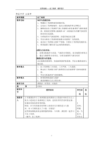 拉丁美洲教学设计1